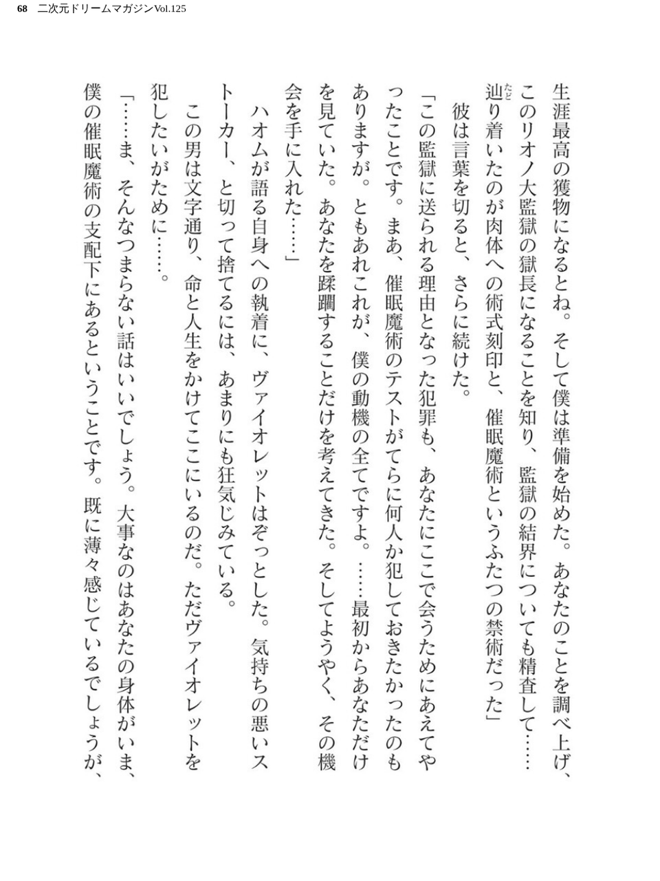 二次元ドリームマガジンVol.125 68 ページ目