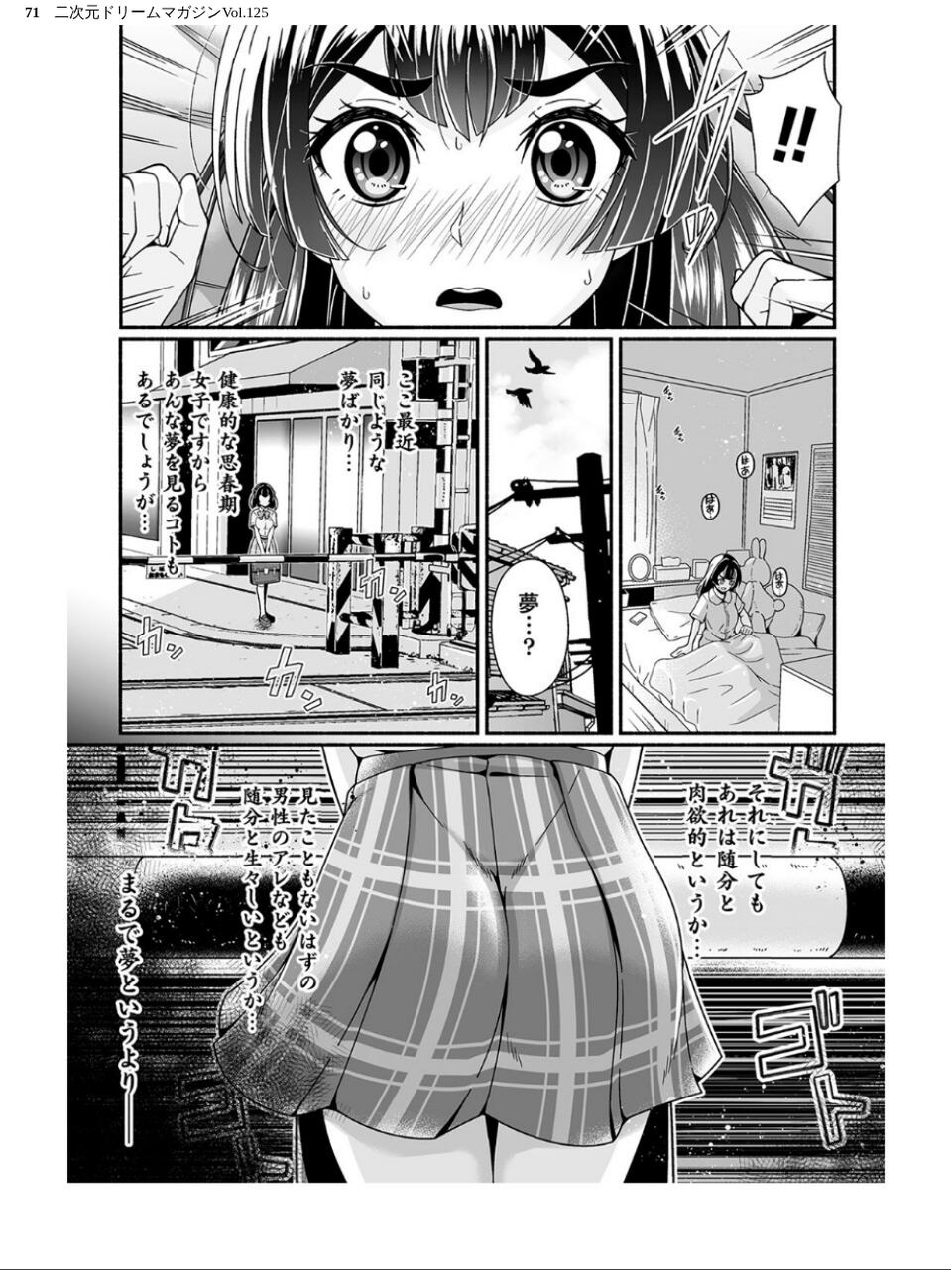 二次元ドリームマガジンVol.125 71 ページ目