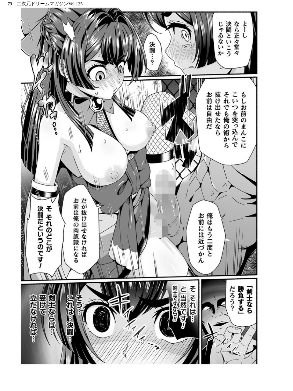 二次元ドリームマガジンVol.125 73 ページ目