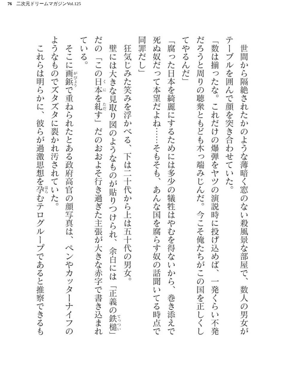 二次元ドリームマガジンVol.125 76 ページ目