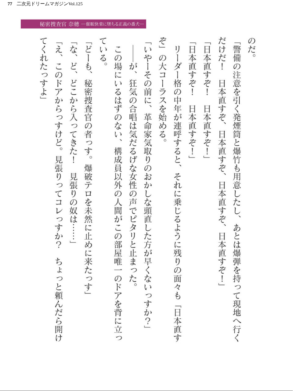 二次元ドリームマガジンVol.125 77 ページ目
