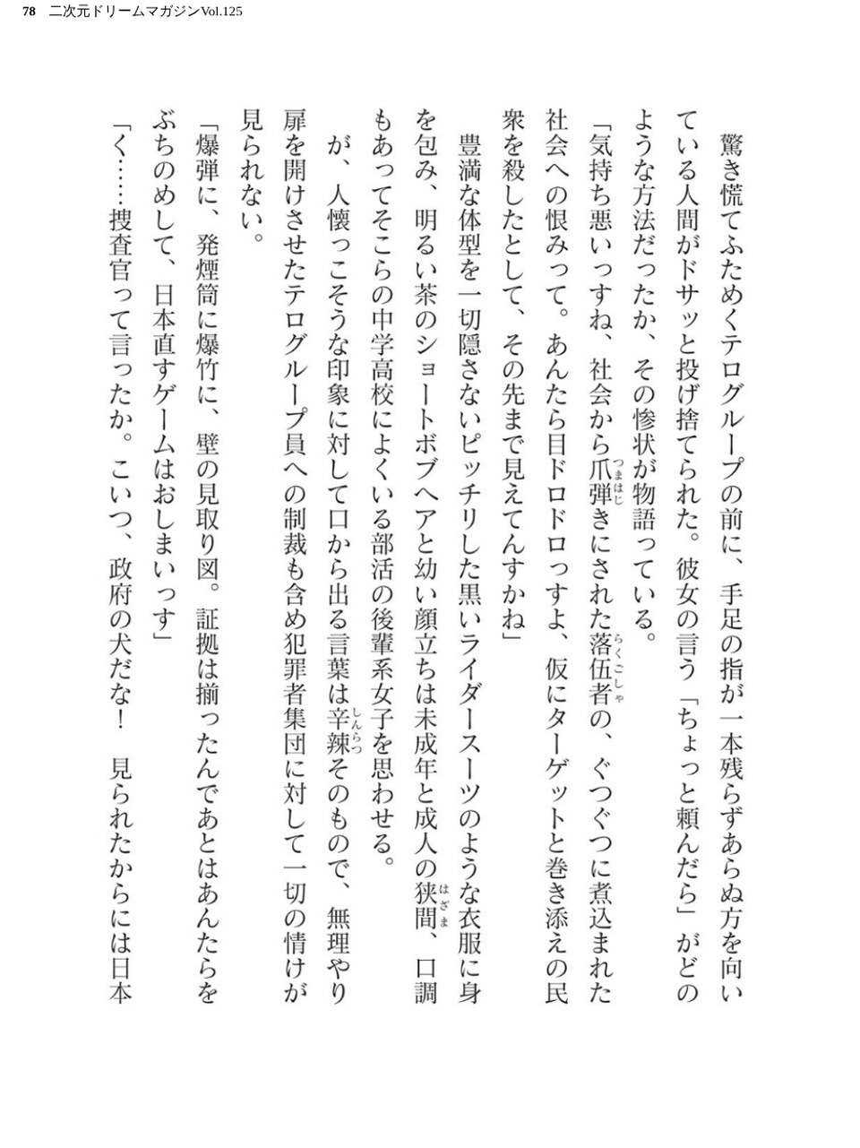 二次元ドリームマガジンVol.125 78 ページ目