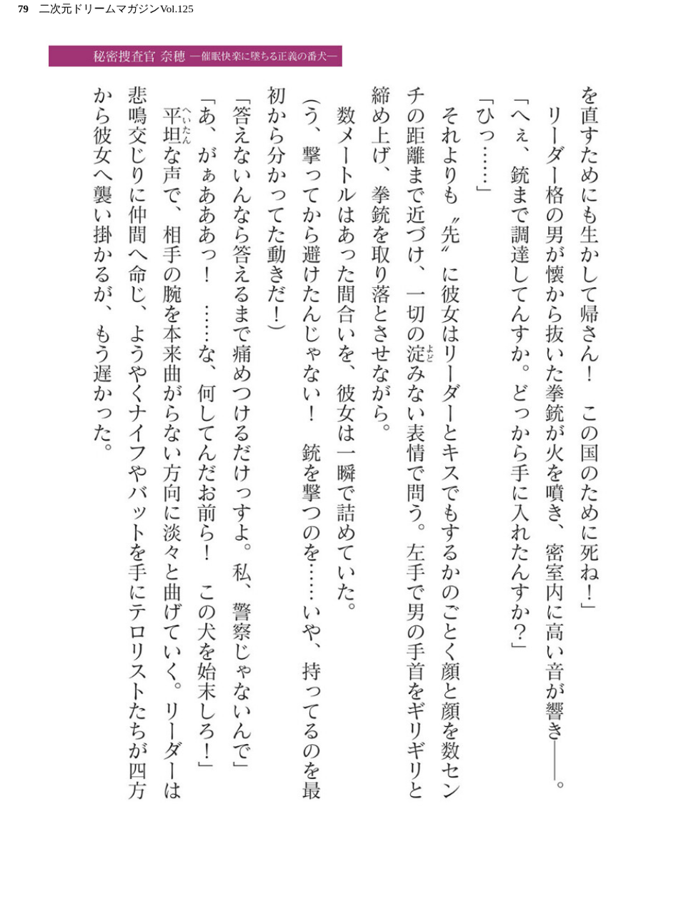 二次元ドリームマガジンVol.125 79 ページ目