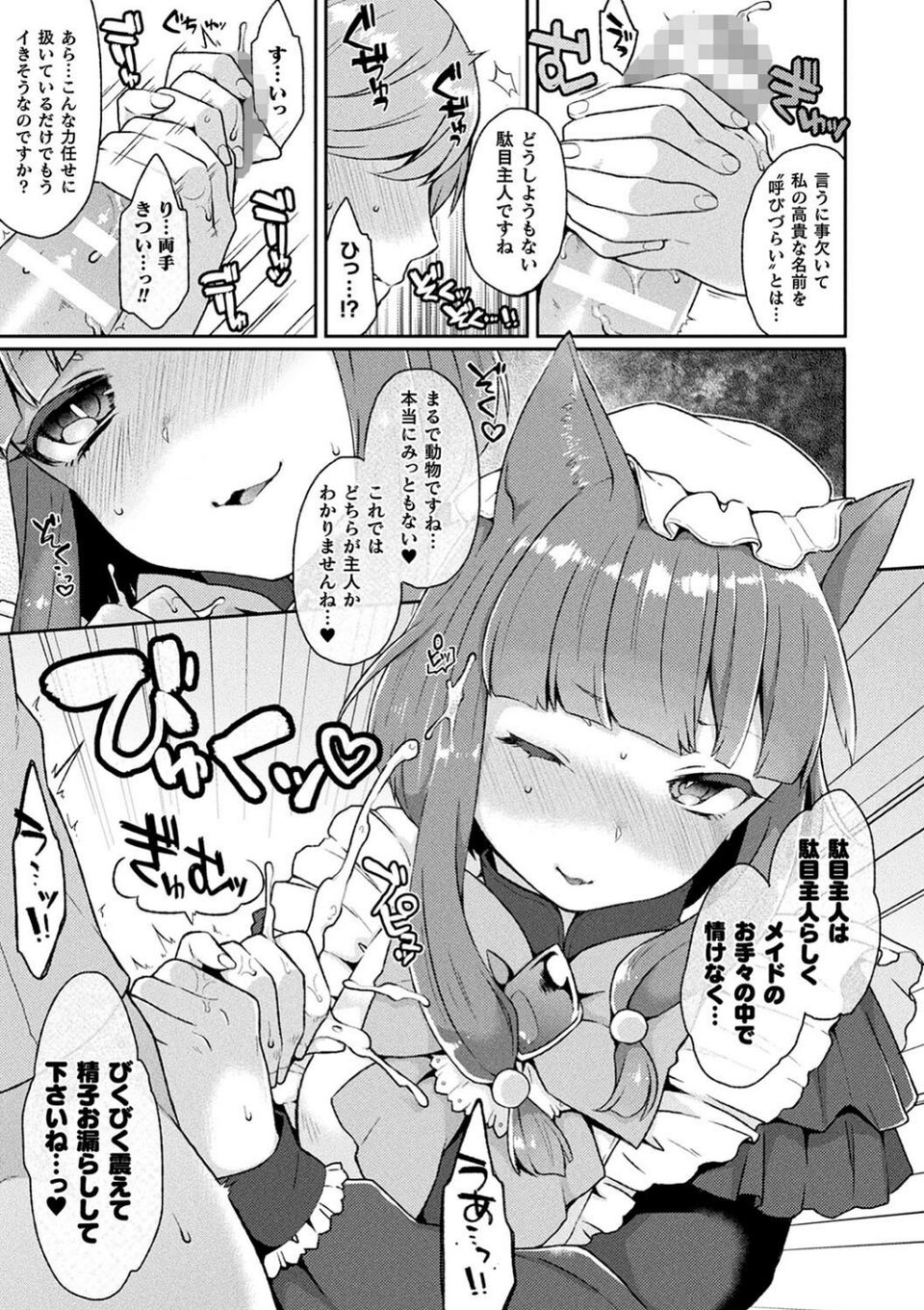 コミックアンリアル ザ・ベスト 人外メイドのご奉仕コレクション 15 ページ目