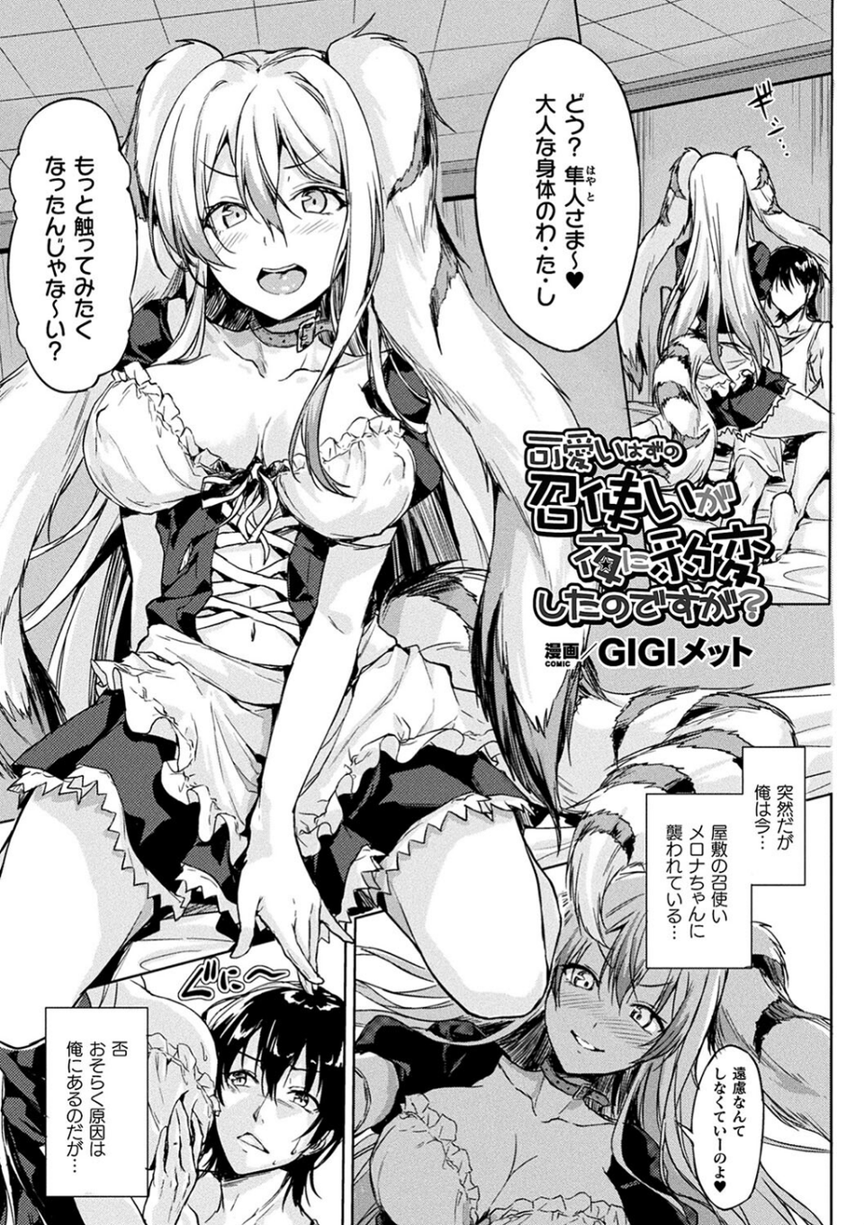 コミックアンリアル ザ・ベスト 人外メイドのご奉仕コレクション 25 ページ目
