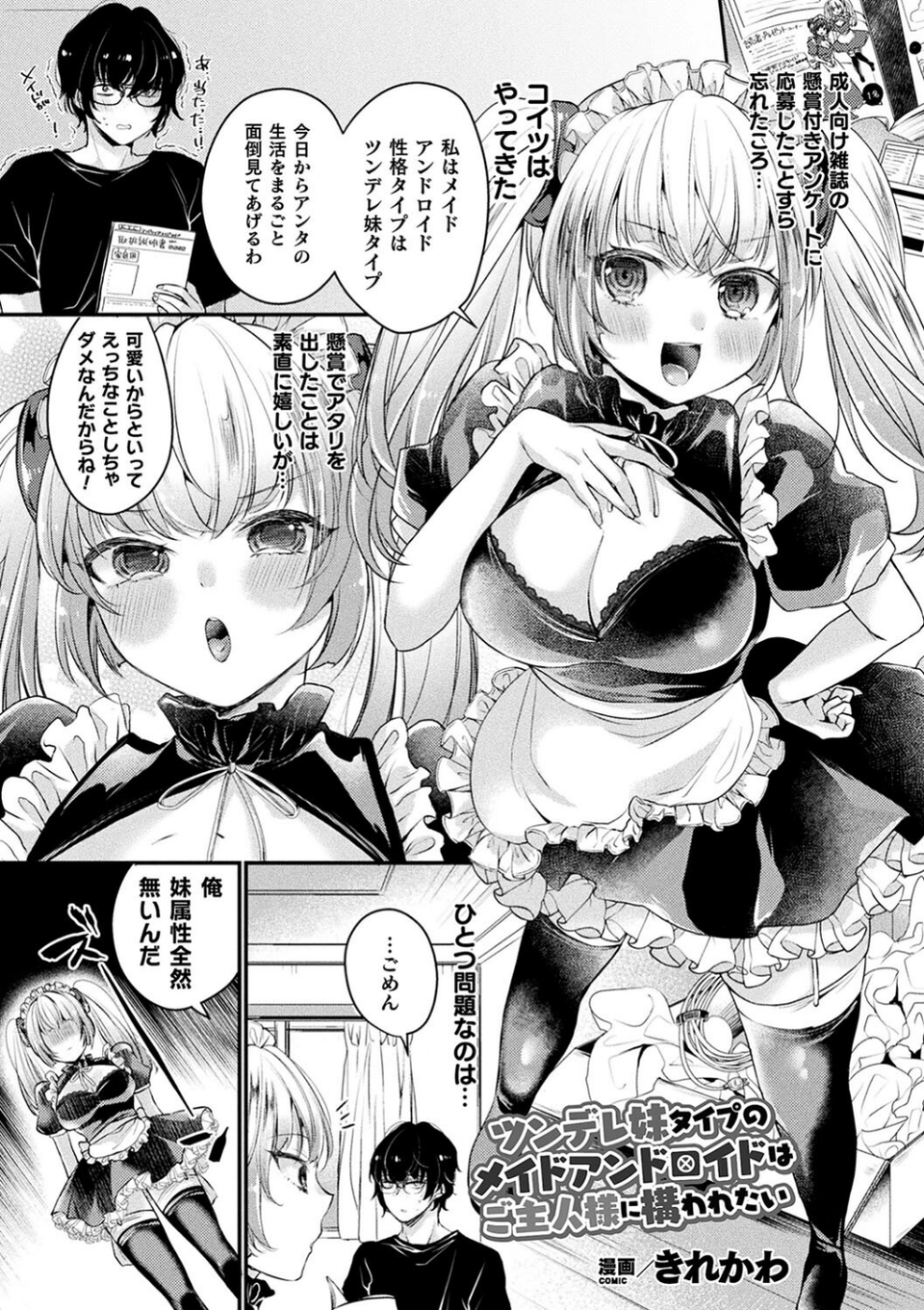 コミックアンリアル ザ・ベスト 人外メイドのご奉仕コレクション 33 ページ目