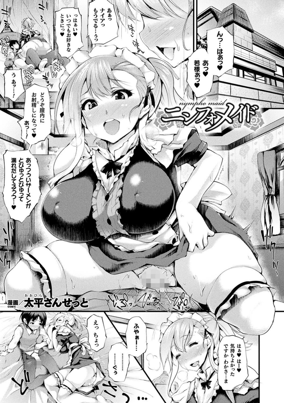 コミックアンリアル ザ・ベスト 人外メイドのご奉仕コレクション 45 ページ目