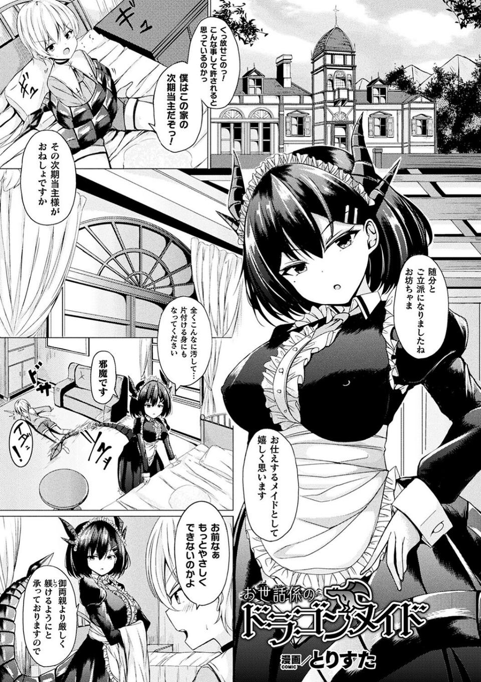 コミックアンリアル ザ・ベスト 人外メイドのご奉仕コレクション 55 ページ目