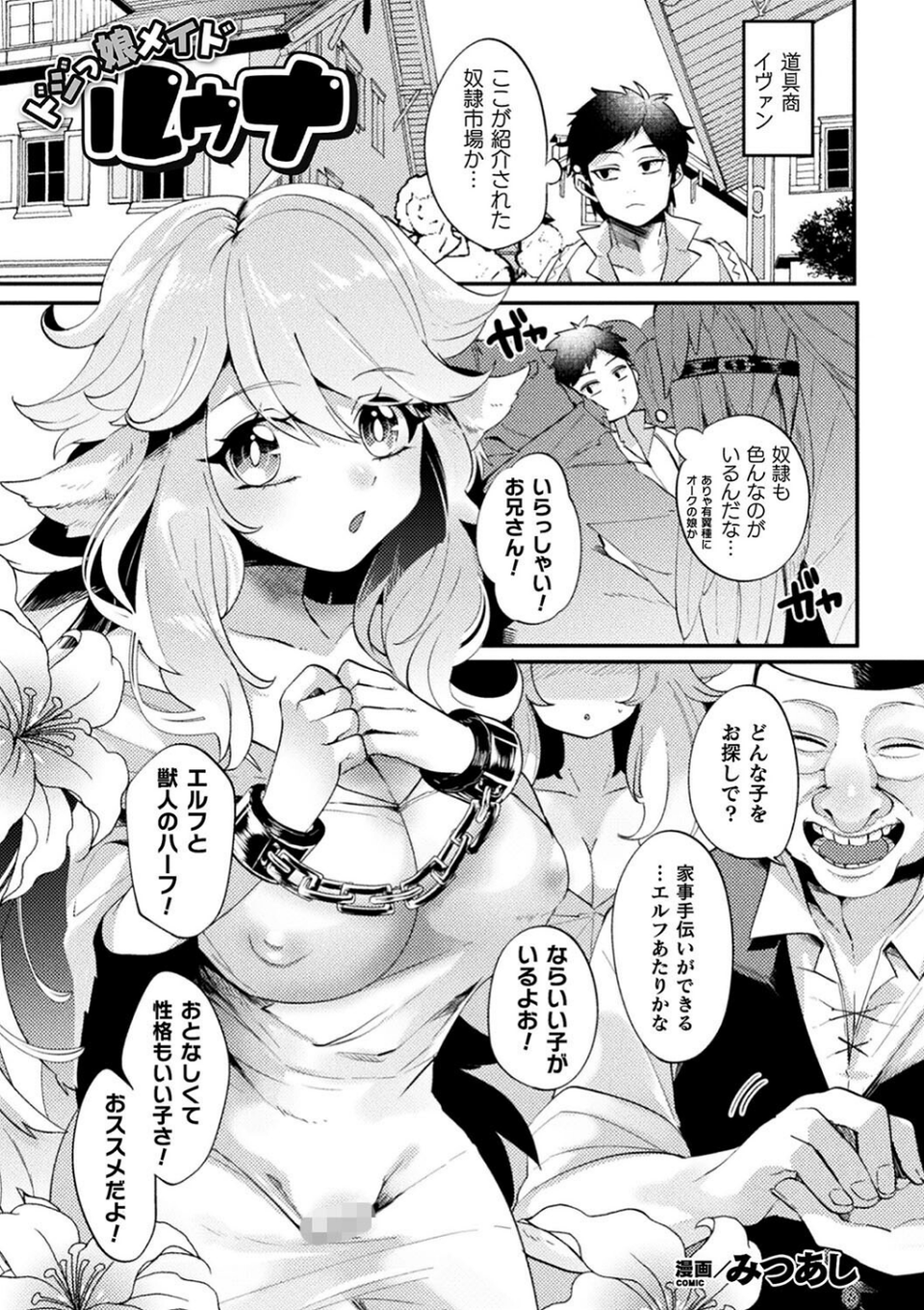 コミックアンリアル ザ・ベスト 人外メイドのご奉仕コレクション 61 ページ目