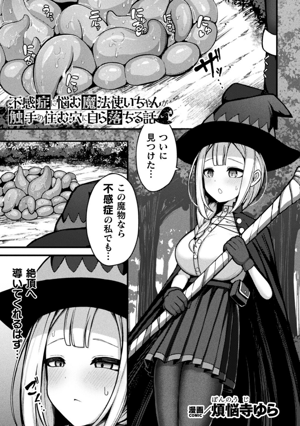 別冊コミックアンリアル 感覚遮断〜身体の感覚を遮断されて気づかぬ間に強●絶頂〜デジタル版Vol.1 3 ページ目