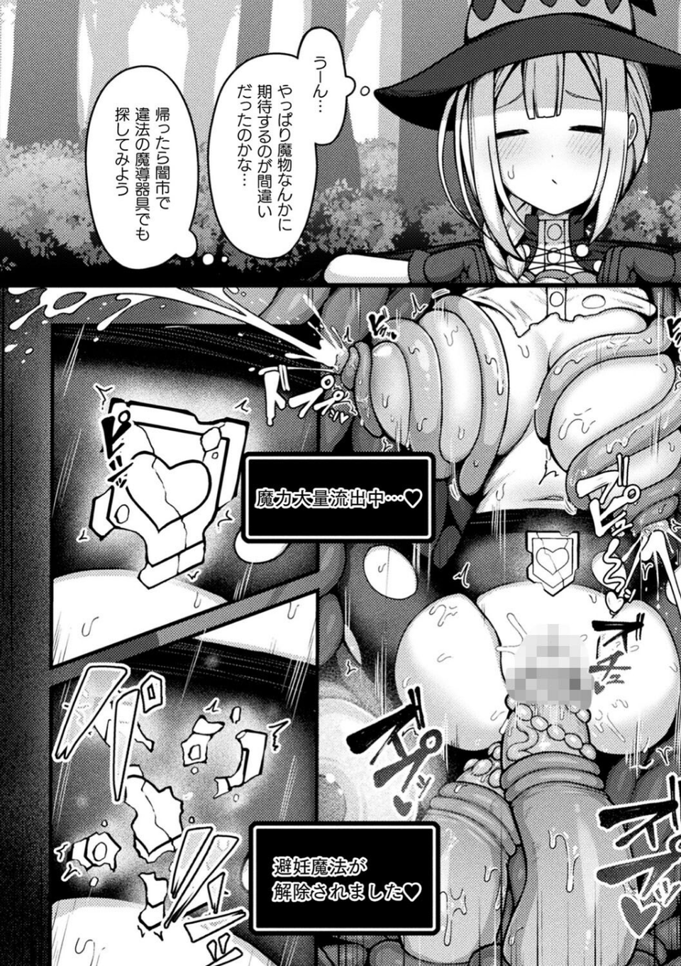 別冊コミックアンリアル 感覚遮断〜身体の感覚を遮断されて気づかぬ間に強●絶頂〜デジタル版Vol.1 8 ページ目