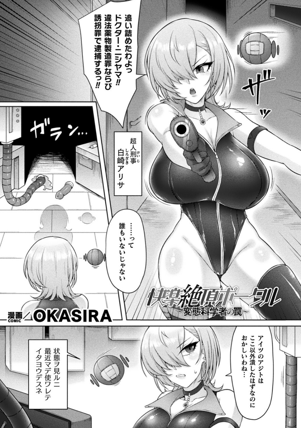 別冊コミックアンリアル 感覚遮断〜身体の感覚を遮断されて気づかぬ間に強●絶頂〜デジタル版Vol.1 11 ページ目