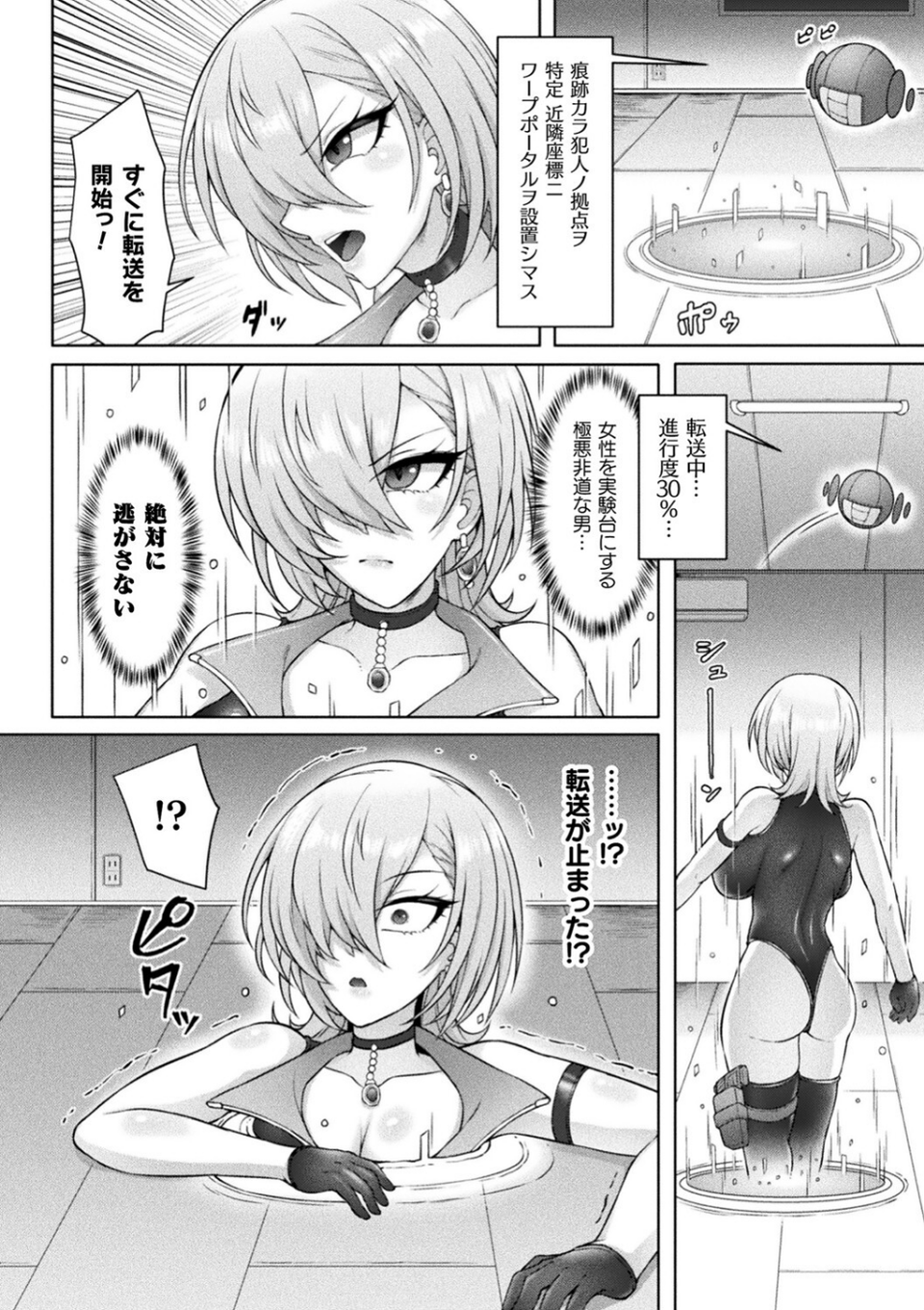 別冊コミックアンリアル 感覚遮断〜身体の感覚を遮断されて気づかぬ間に強●絶頂〜デジタル版Vol.1 12 ページ目
