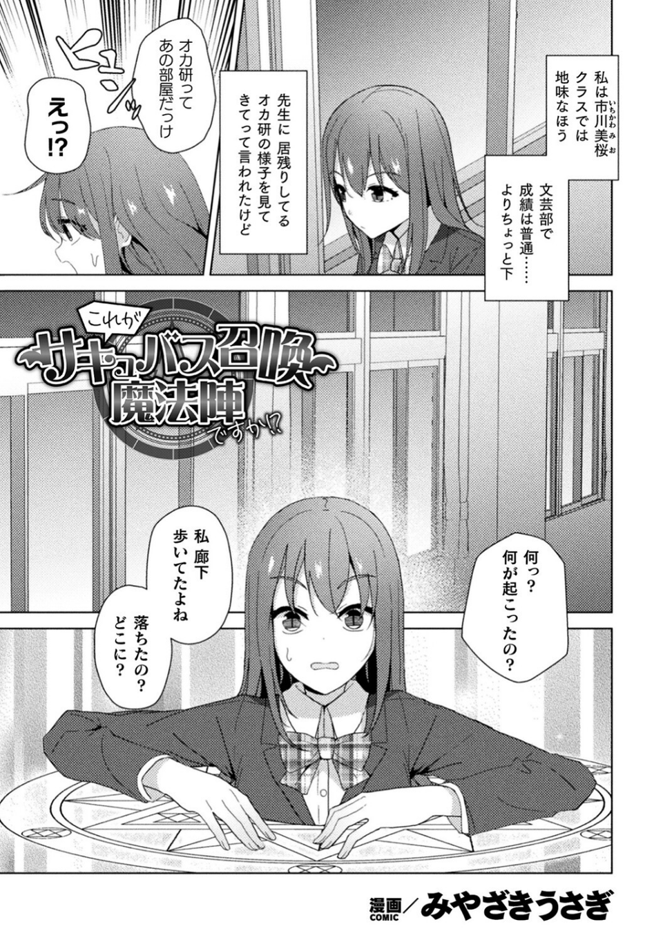 別冊コミックアンリアル 感覚遮断〜身体の感覚を遮断されて気づかぬ間に強●絶頂〜デジタル版Vol.1 27 ページ目
