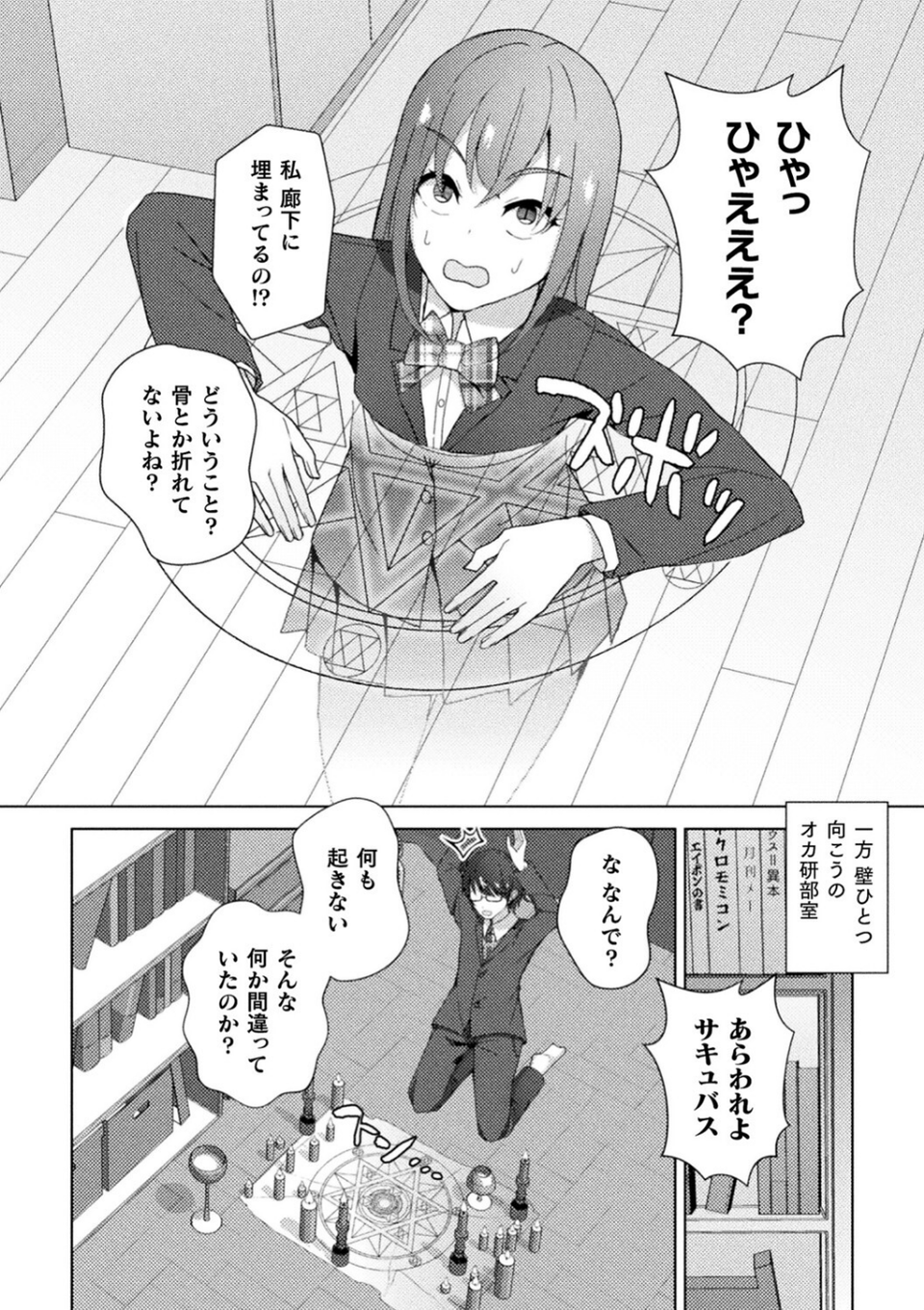 別冊コミックアンリアル 感覚遮断〜身体の感覚を遮断されて気づかぬ間に強●絶頂〜デジタル版Vol.1 28 ページ目