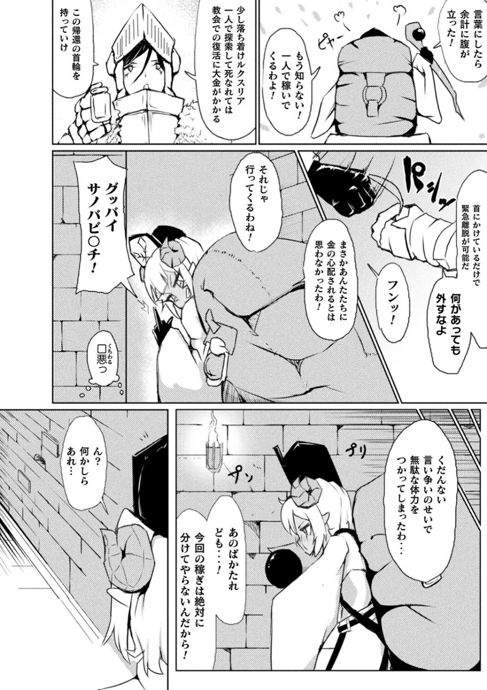 別冊コミックアンリアル 感覚遮断〜身体の感覚を遮断されて気づかぬ間に強●絶頂〜デジタル版Vol.1 34 ページ目