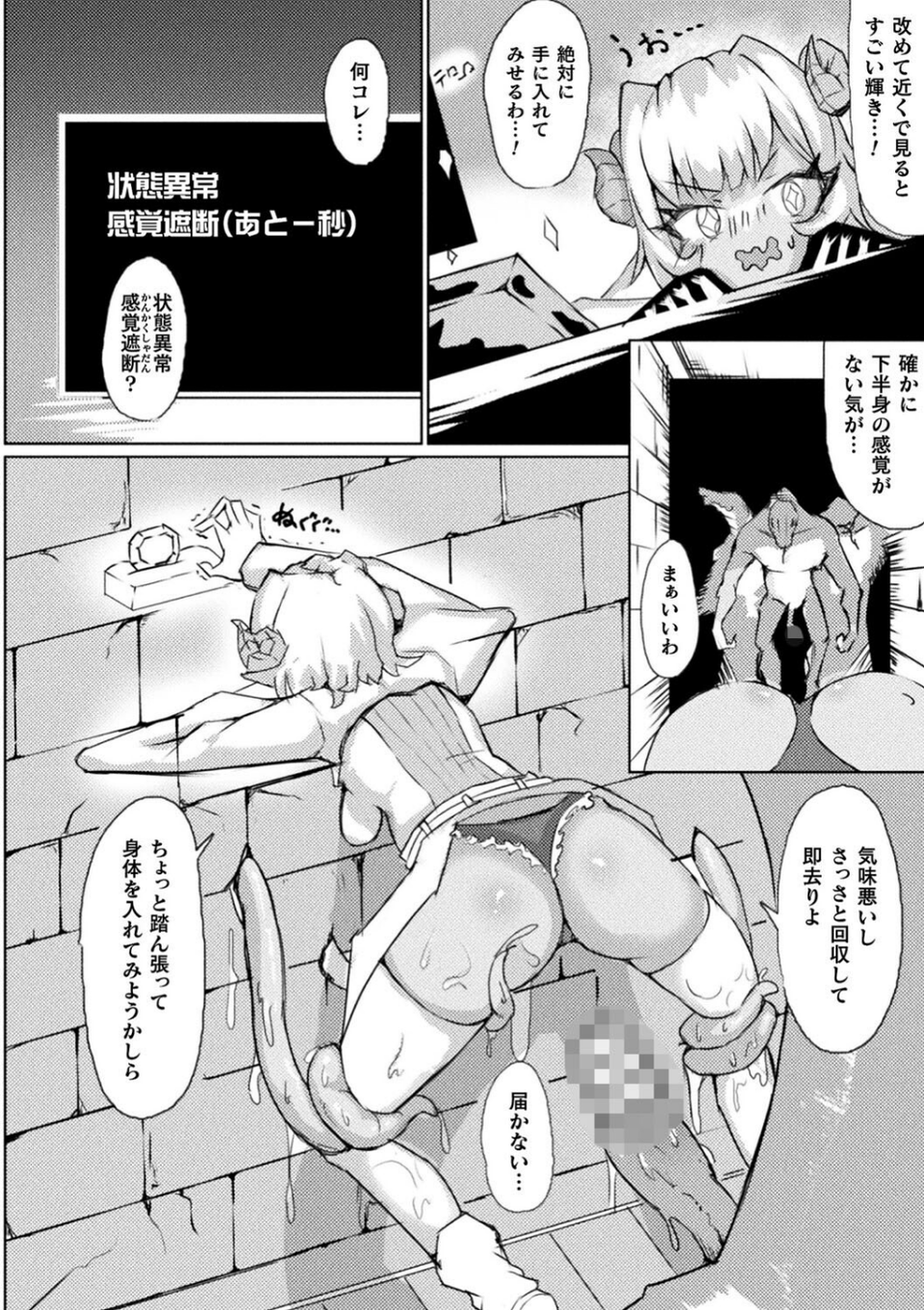 別冊コミックアンリアル 感覚遮断〜身体の感覚を遮断されて気づかぬ間に強●絶頂〜デジタル版Vol.1 36 ページ目