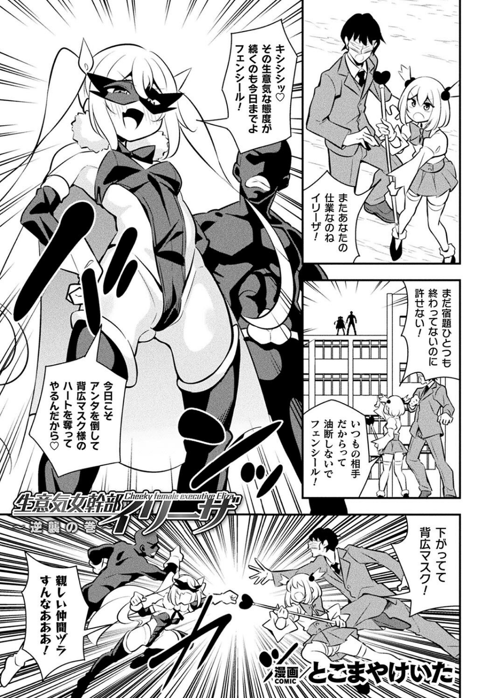 二次元コミックマガジン メスガキ変身ヒロイン制裁 わからせ棒には勝てませんでした！Vol.4 3 ページ目