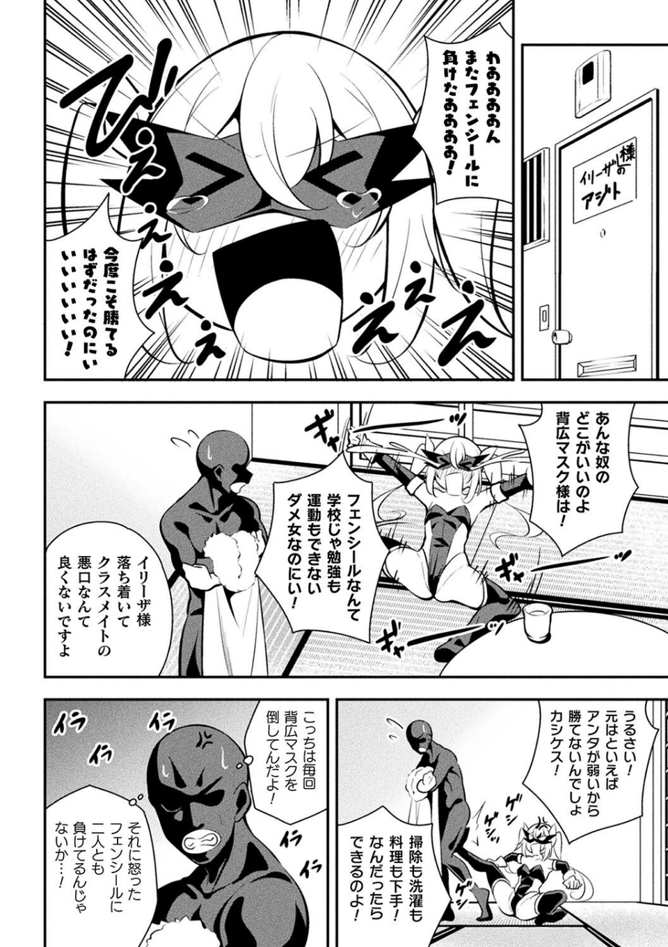 二次元コミックマガジン メスガキ変身ヒロイン制裁 わからせ棒には勝てませんでした！Vol.4 4 ページ目