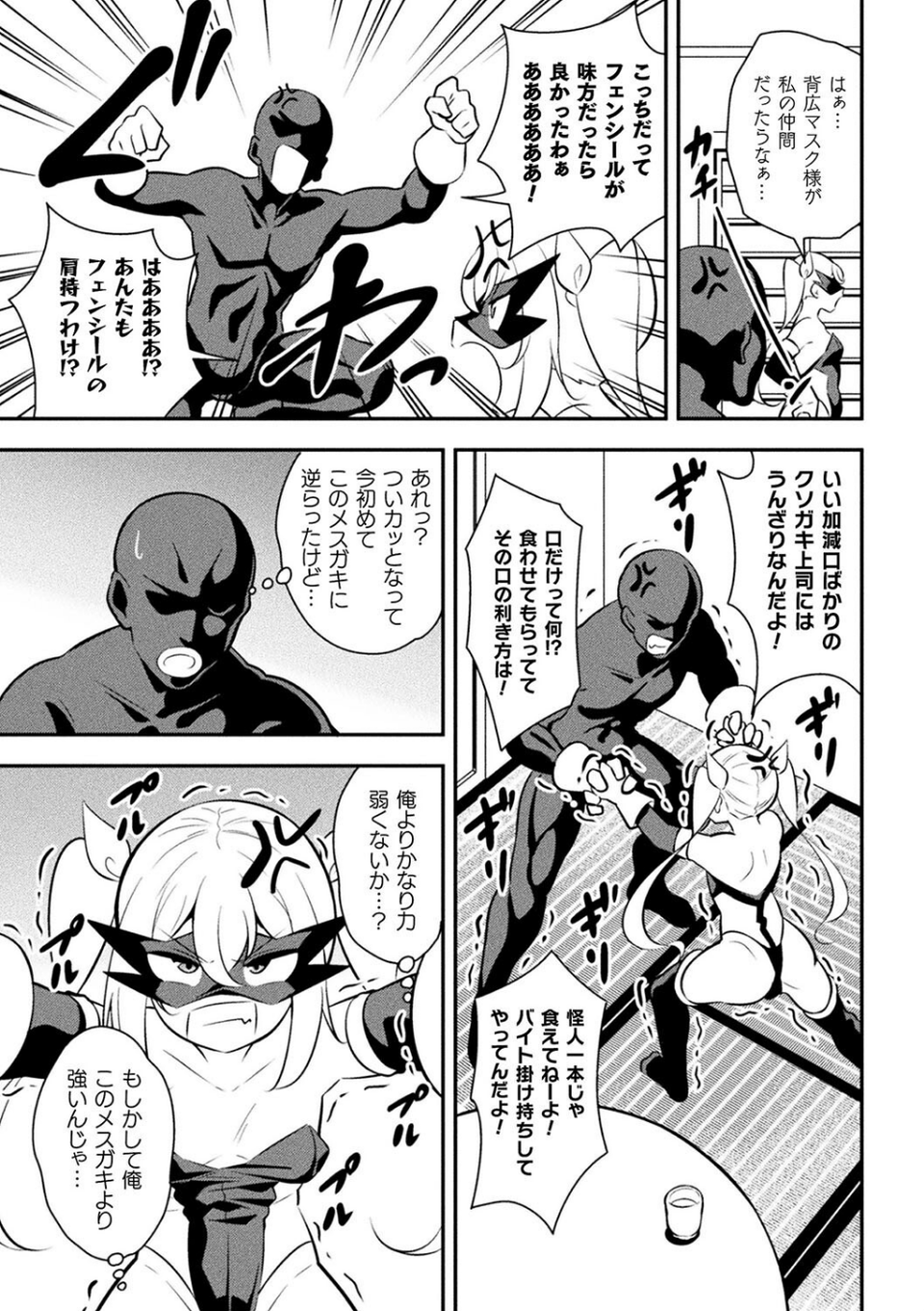二次元コミックマガジン メスガキ変身ヒロイン制裁 わからせ棒には勝てませんでした！Vol.4 5 ページ目