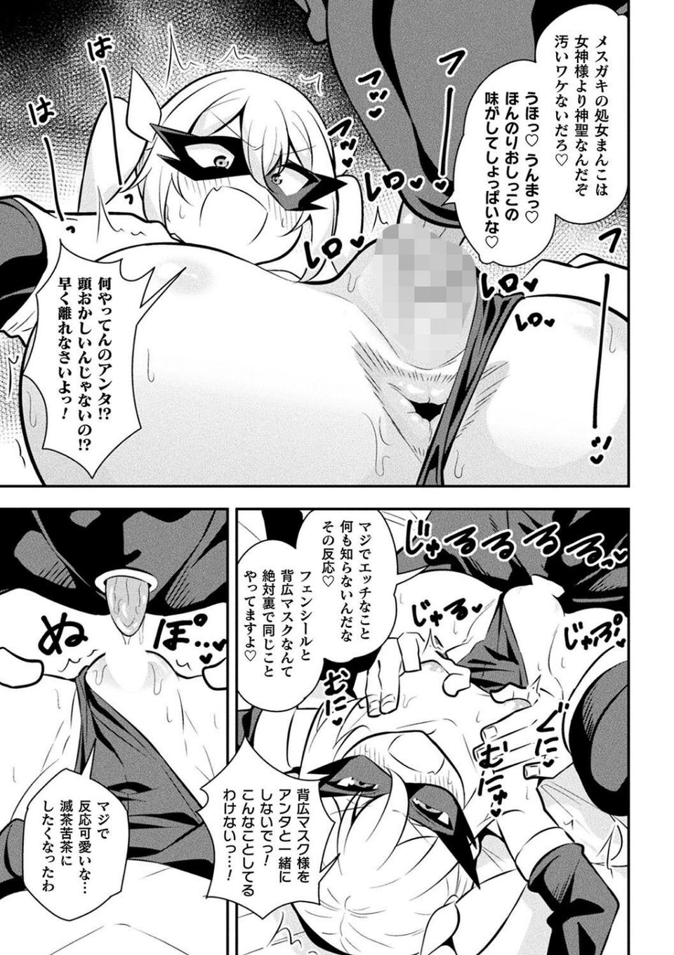 二次元コミックマガジン メスガキ変身ヒロイン制裁 わからせ棒には勝てませんでした！Vol.4 7 ページ目