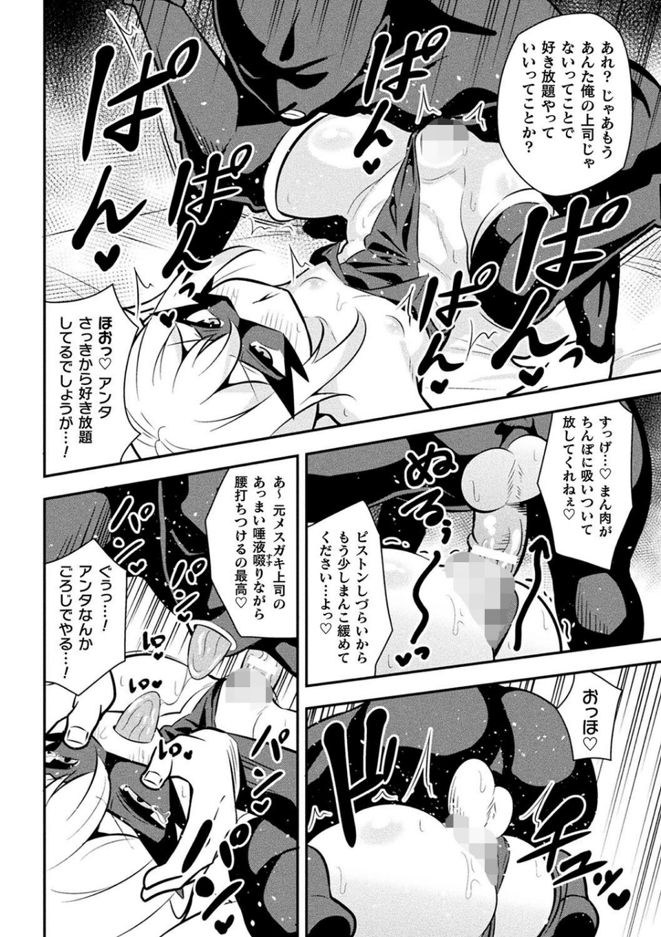 二次元コミックマガジン メスガキ変身ヒロイン制裁 わからせ棒には勝てませんでした！Vol.4 8 ページ目