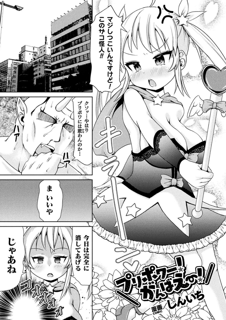 二次元コミックマガジン メスガキ変身ヒロイン制裁 わからせ棒には勝てませんでした！Vol.4 15 ページ目