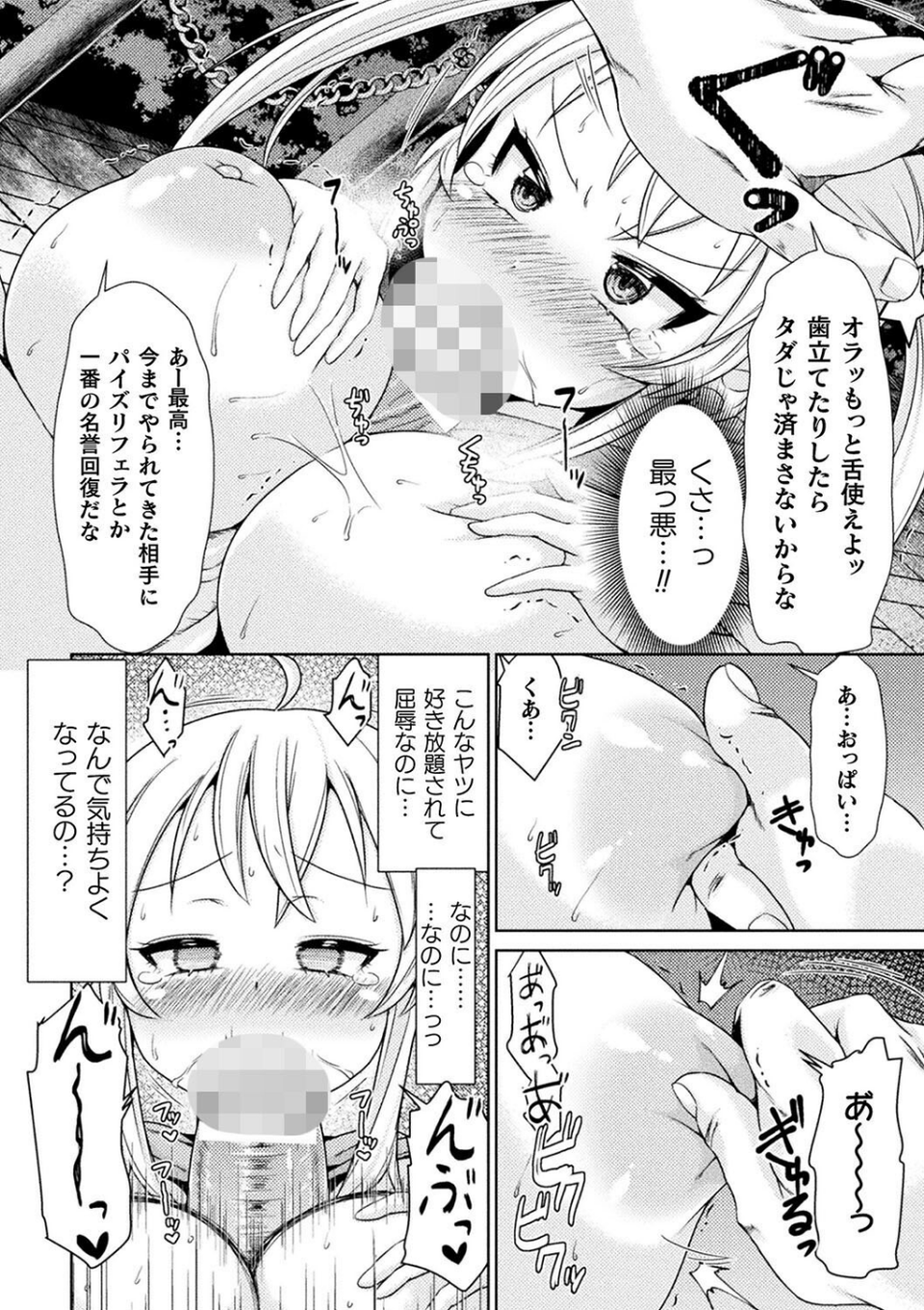 二次元コミックマガジン メスガキ変身ヒロイン制裁 わからせ棒には勝てませんでした！Vol.4 18 ページ目
