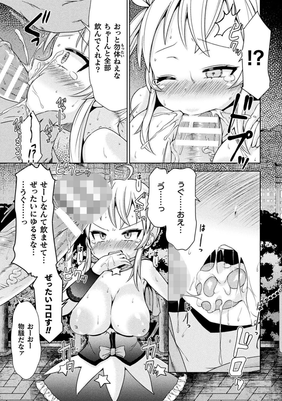二次元コミックマガジン メスガキ変身ヒロイン制裁 わからせ棒には勝てませんでした！Vol.4 19 ページ目