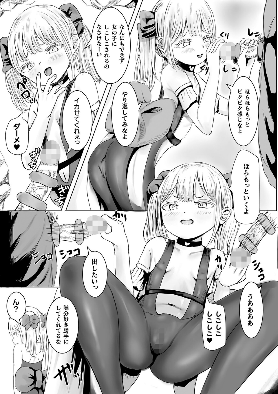 拘束絶頂魔法少女ローリィ【単話】（単話） 3 ページ目