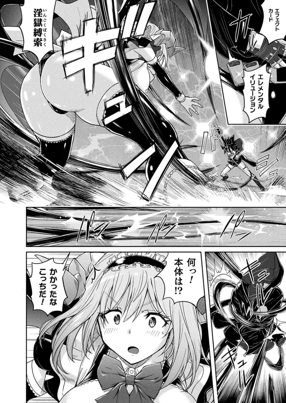 コミックアンリアル Vol.108 24 ページ目