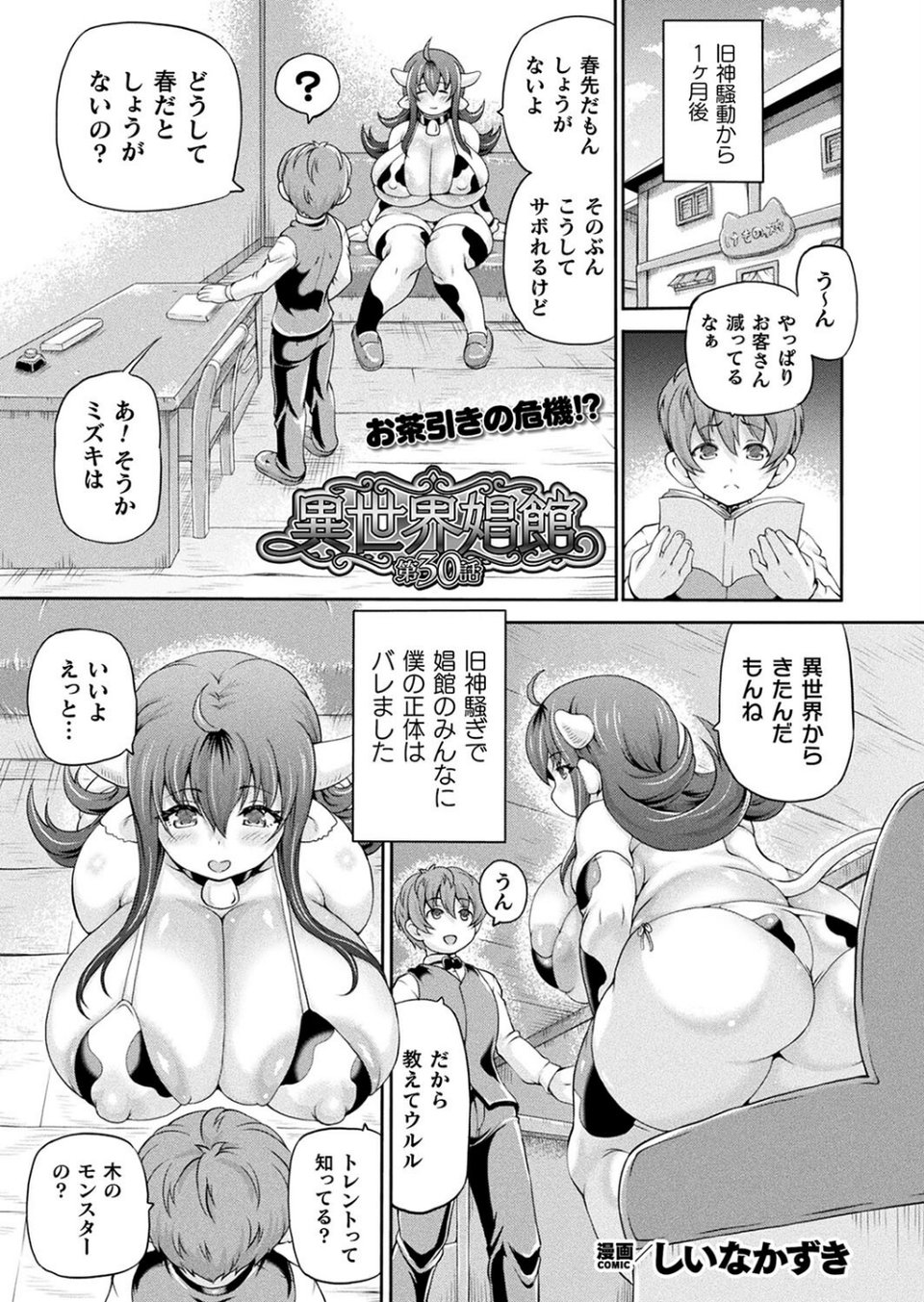 コミックアンリアル Vol.108 35 ページ目