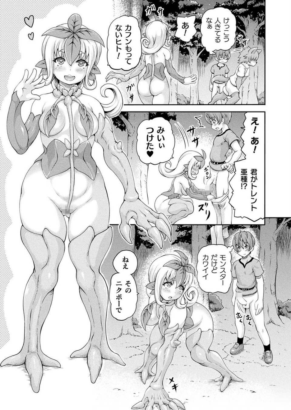 コミックアンリアル Vol.108 37 ページ目