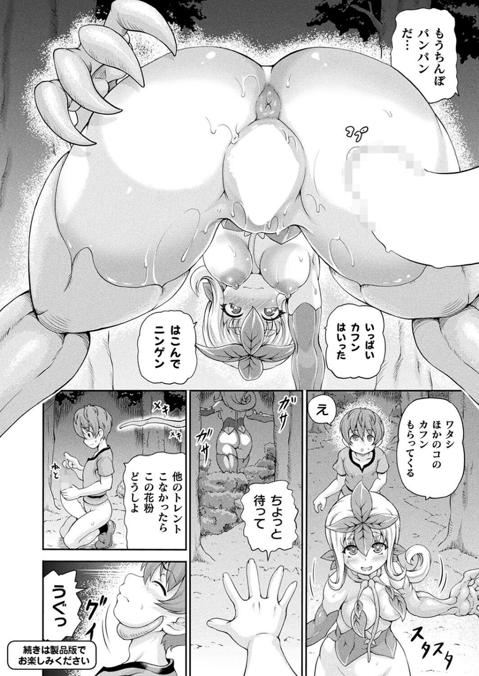 コミックアンリアル Vol.108 40 ページ目