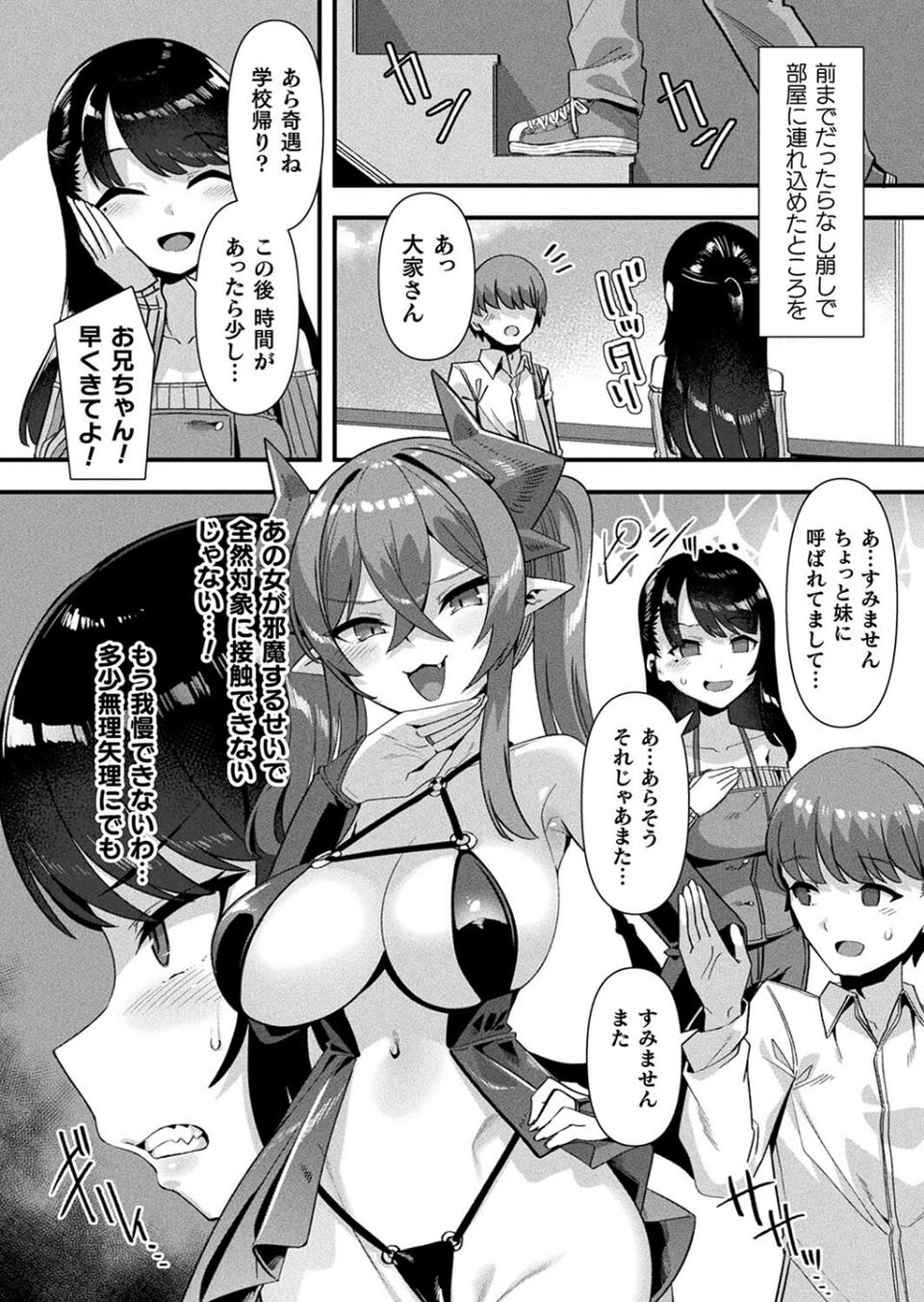 コミックアンリアル Vol.108 42 ページ目