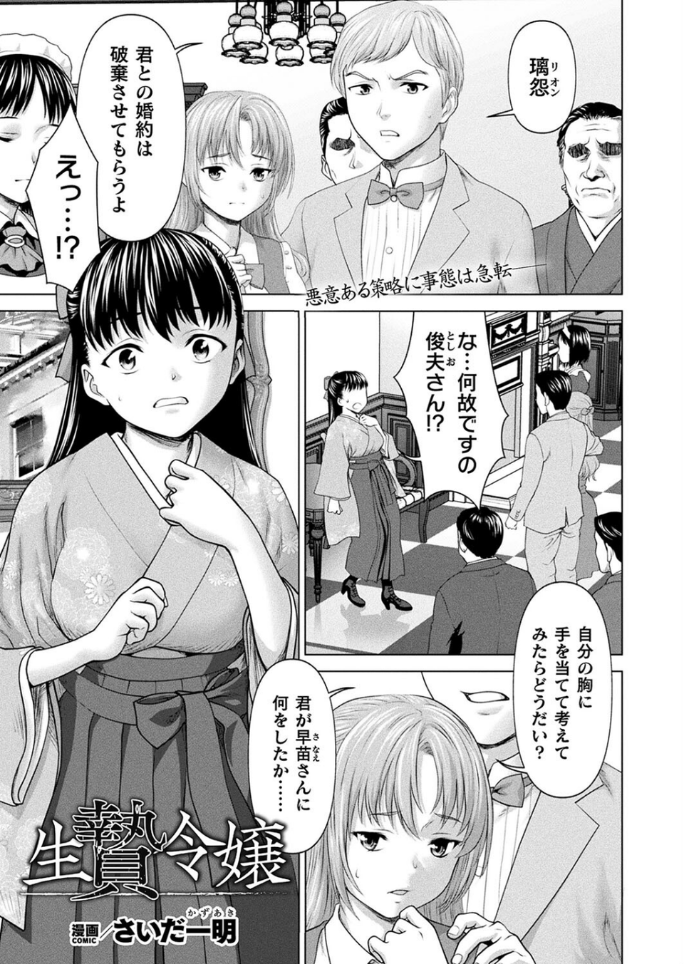 コミックアンリアル Vol.108 53 ページ目