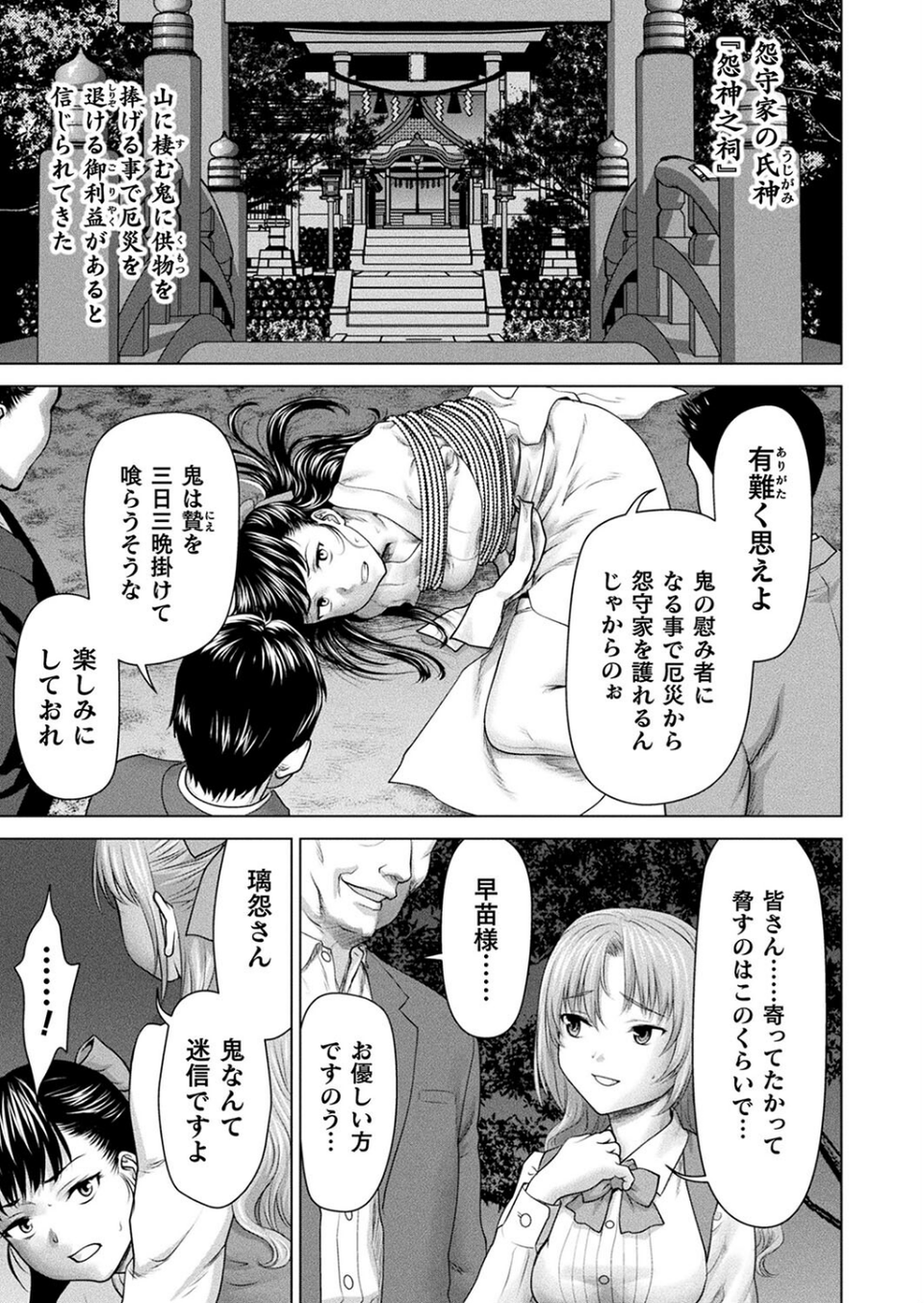 コミックアンリアル Vol.108 55 ページ目
