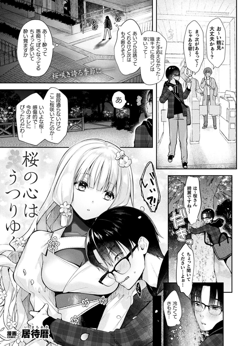コミックアンリアル Vol.108 73 ページ目