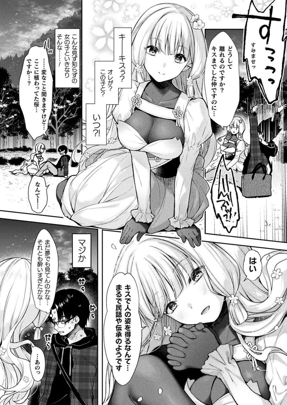 コミックアンリアル Vol.108 74 ページ目