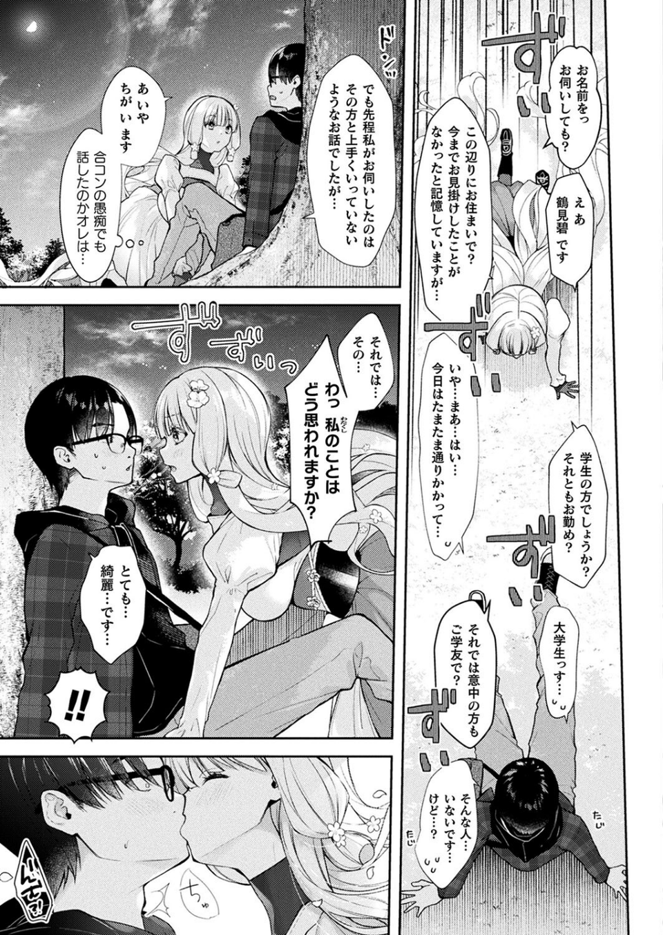 コミックアンリアル Vol.108 75 ページ目