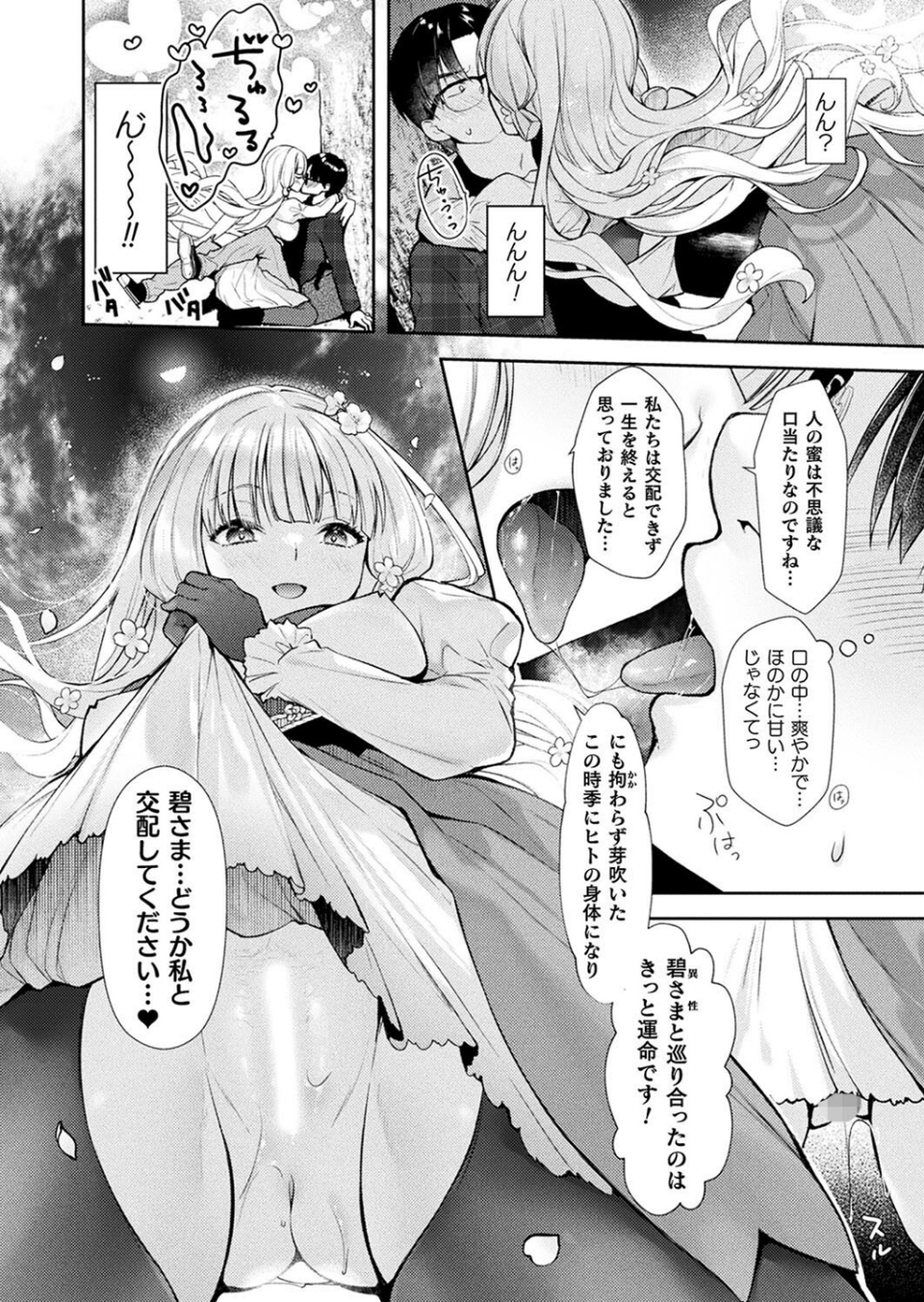 コミックアンリアル Vol.108 76 ページ目