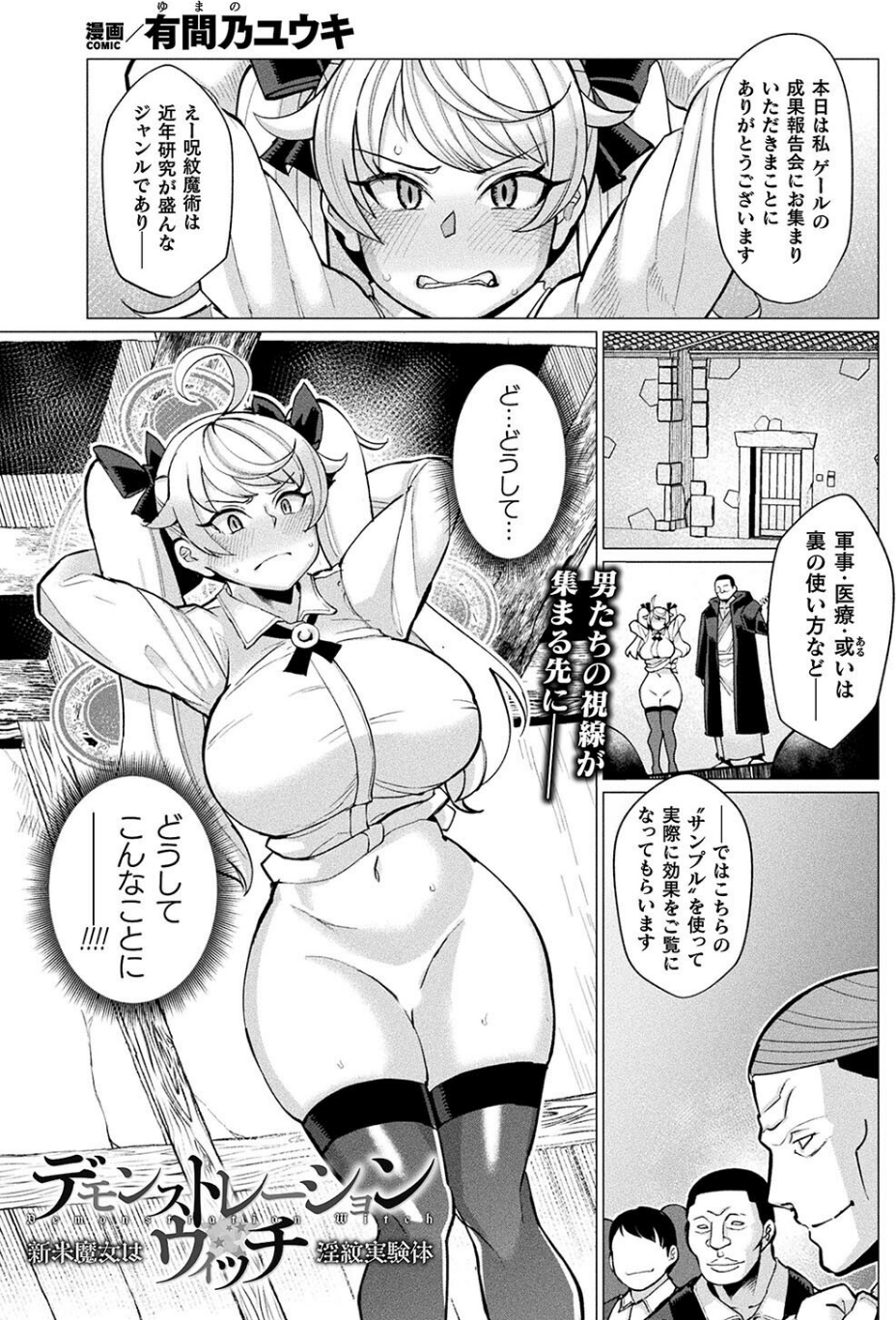 デモンストレーション・ウィッチ 新米魔女は淫紋実験体（単話） 1 ページ目