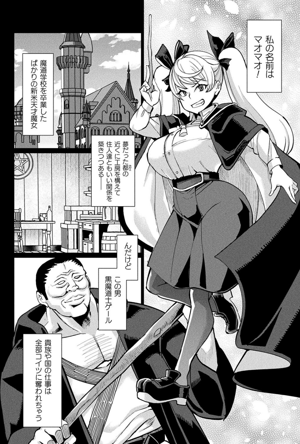 デモンストレーション・ウィッチ 新米魔女は淫紋実験体（単話） 2 ページ目