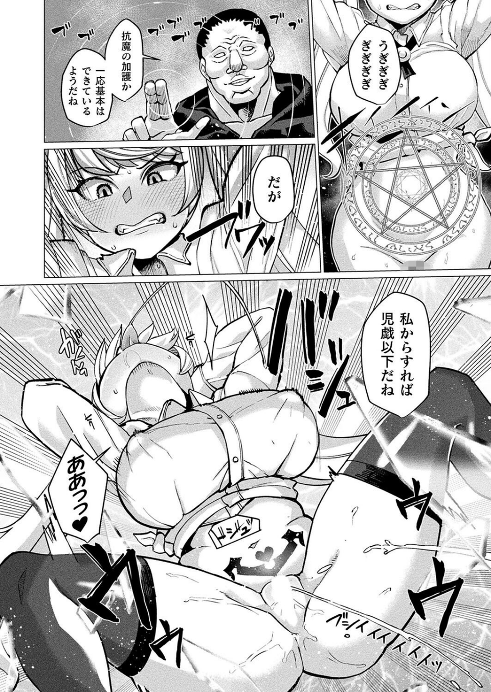 デモンストレーション・ウィッチ 新米魔女は淫紋実験体（単話） 4 ページ目