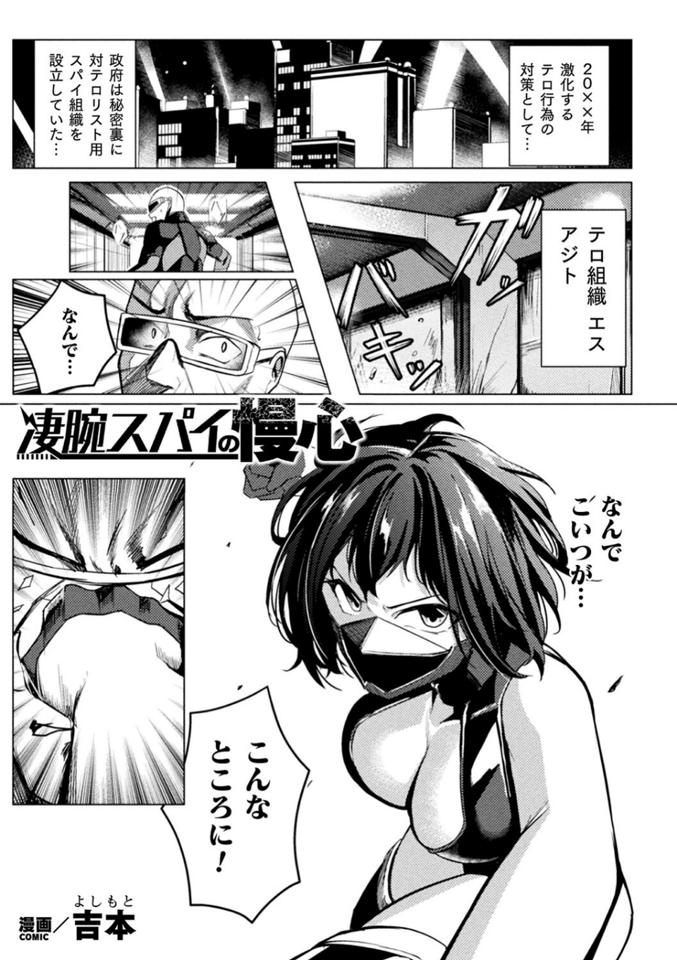 別冊コミックアンリアル 感覚遮断〜身体の感覚を遮断されて気づかぬ間に強●絶頂〜デジタル版Vol.2 3 ページ目