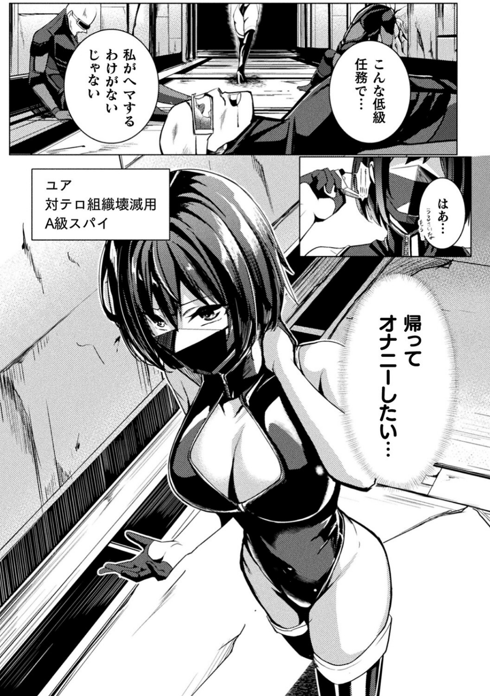別冊コミックアンリアル 感覚遮断〜身体の感覚を遮断されて気づかぬ間に強●絶頂〜デジタル版Vol.2 4 ページ目