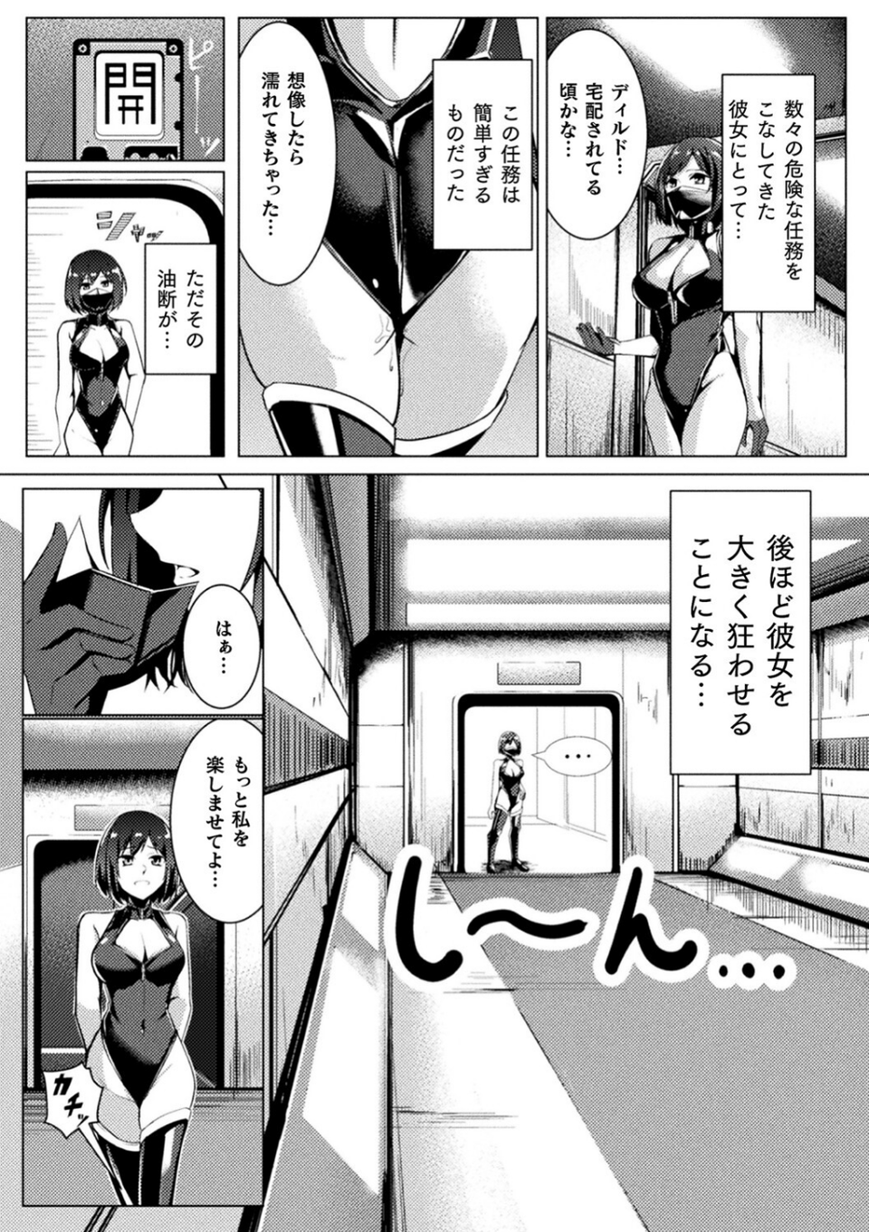 別冊コミックアンリアル 感覚遮断〜身体の感覚を遮断されて気づかぬ間に強●絶頂〜デジタル版Vol.2 5 ページ目
