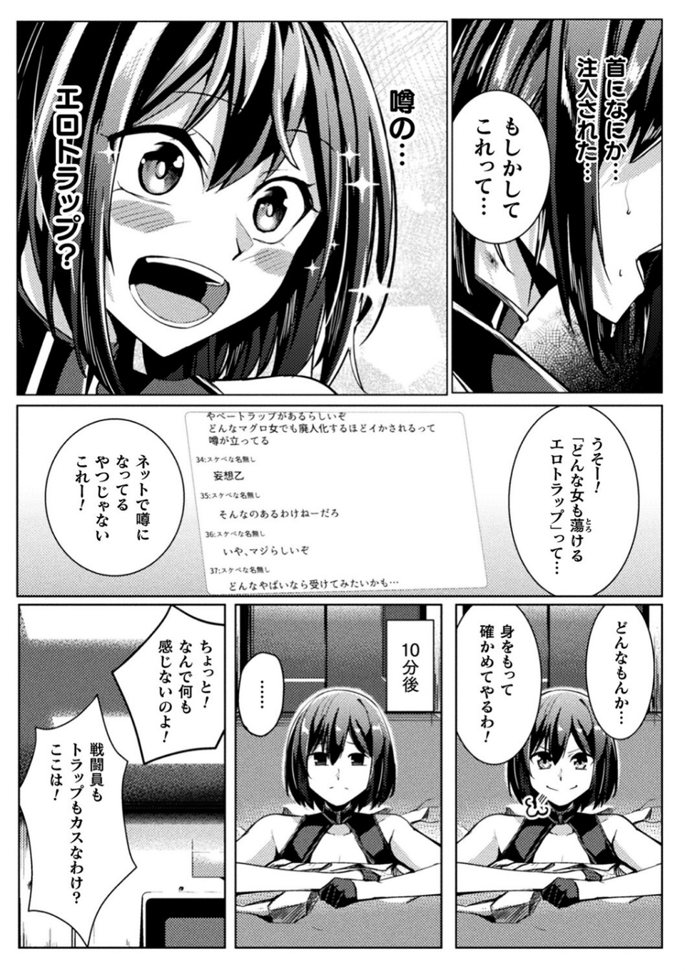 別冊コミックアンリアル 感覚遮断〜身体の感覚を遮断されて気づかぬ間に強●絶頂〜デジタル版Vol.2 7 ページ目
