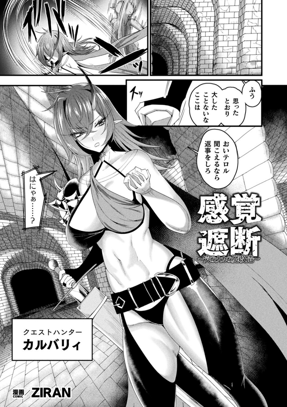 別冊コミックアンリアル 感覚遮断〜身体の感覚を遮断されて気づかぬ間に強●絶頂〜デジタル版Vol.2 9 ページ目