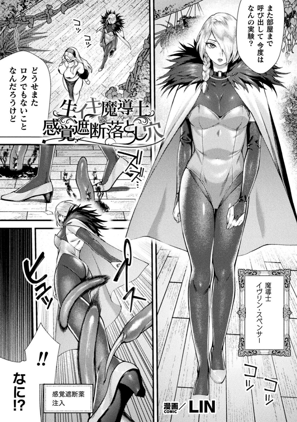 別冊コミックアンリアル 感覚遮断〜身体の感覚を遮断されて気づかぬ間に強●絶頂〜デジタル版Vol.2 21 ページ目